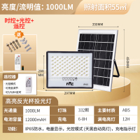 雷士照明太阳能LED路灯 高亮投光灯【亮度/流明值：1000lm】