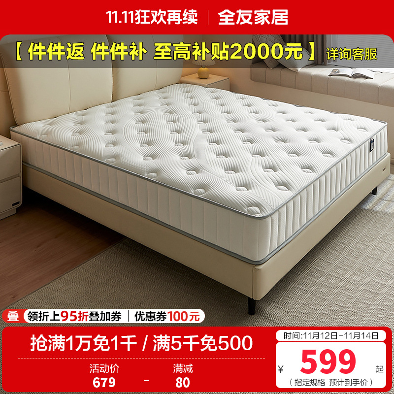 全友家居弹簧床垫厚20m家用天然椰棕护脊床垫子乳胶垫