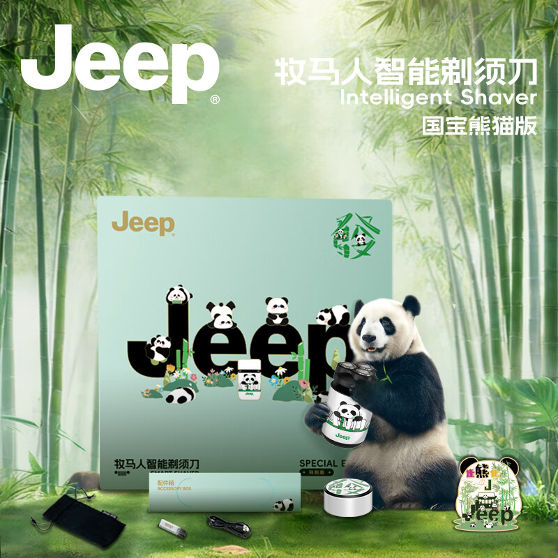 Jeep剃须刀J21 熊猫款高清大图