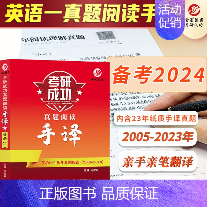 2024考研英语一阅读手译本 [正版] 2025考研英语一英语二政治数学一数二数三25管理类中医西医真题真练法律硕士