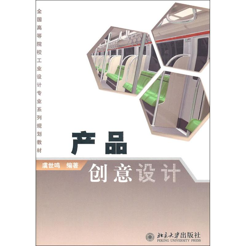 醉染图书产品创意设计9787301179772高清大图