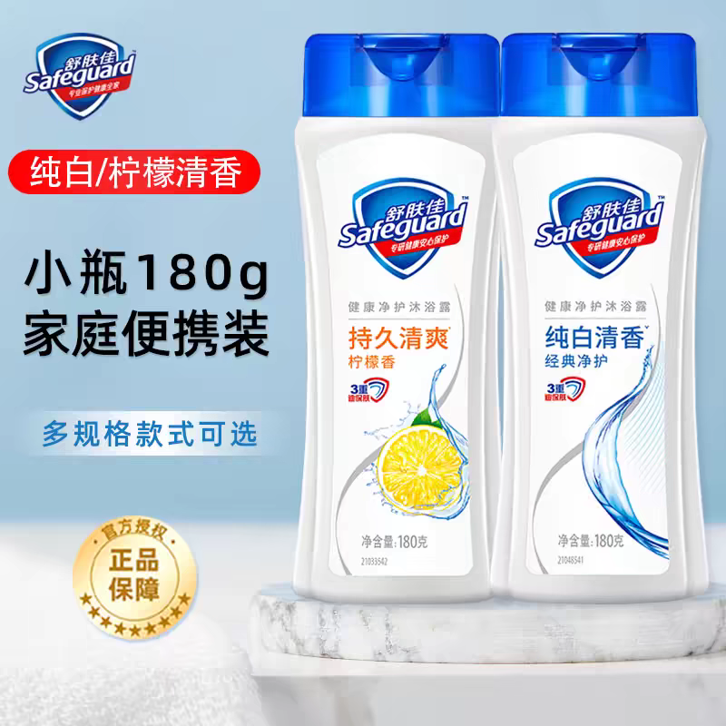 舒肤佳沐浴露纯白柠檬薰衣草清香温和深层净护泡沫丰富男女通用沐浴乳