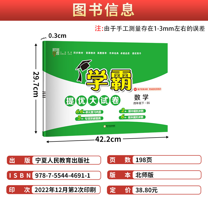 [醉染正版]2023年春季新版四年级下册数学经纶学霸提优大试卷北师版 4年级下册数学单元检测练习题期中期末试卷练习题BS高清大图