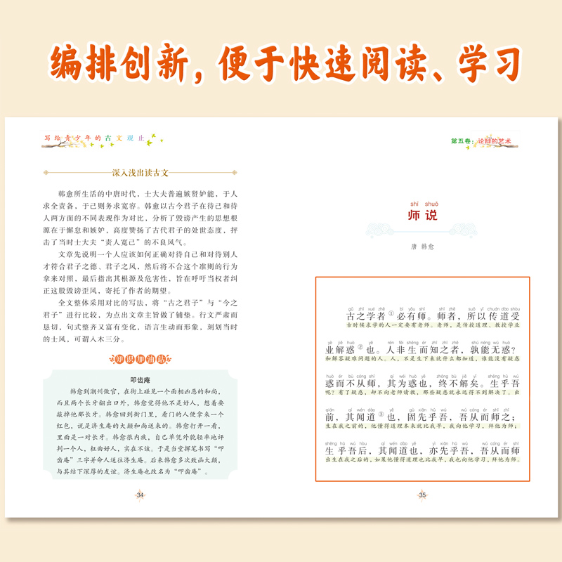 [醉染正版]写给青少年的古文观止正版小古文小学初中高中注音详解注释版中学生经典选读中国古诗词诗经大全古文翻译初高中古文观高清大图