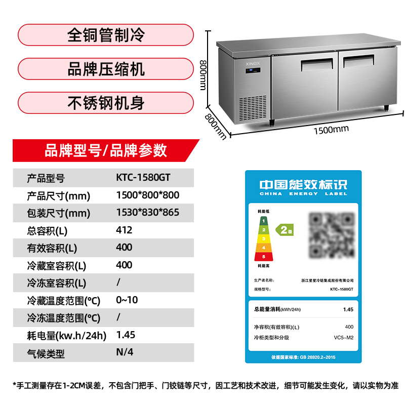 星星KTC-1580GT铜管厨房工作台冰柜冷藏工作台水吧台商用平冷卧式冰箱厨房保鲜柜不锈钢冷冻柜奶茶操作台高清大图