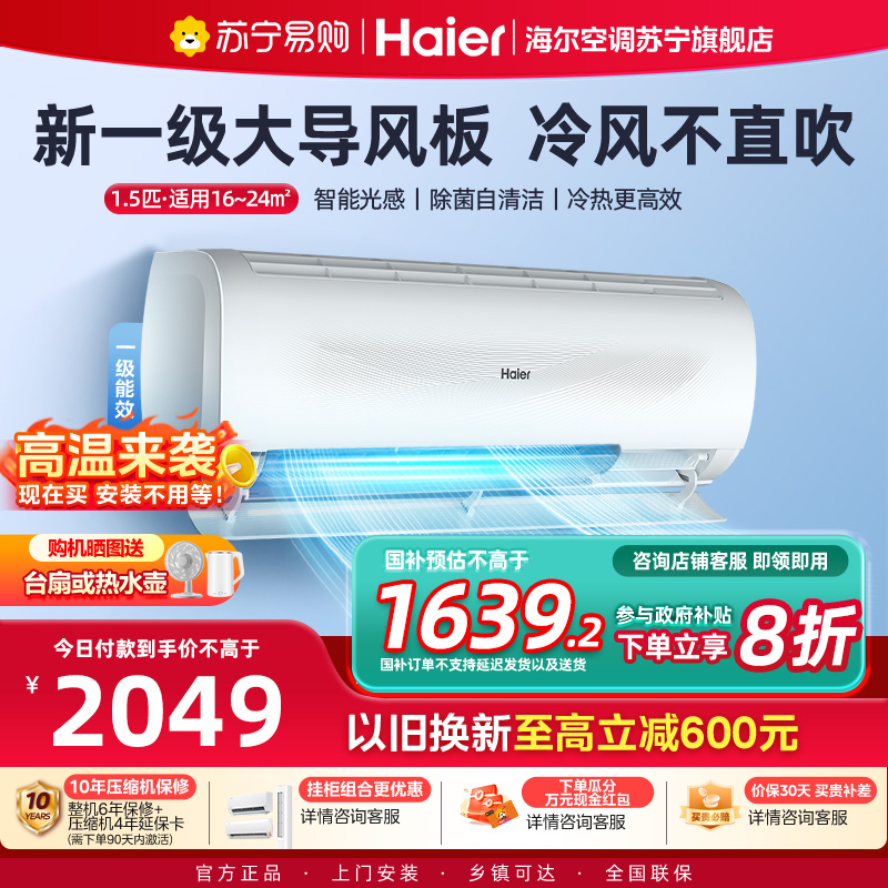 海尔(Haier)空调挂机静悦1.5匹p变频冷暖新一级卧室大风口节能省电KFR-35GW/B1KWA81U1