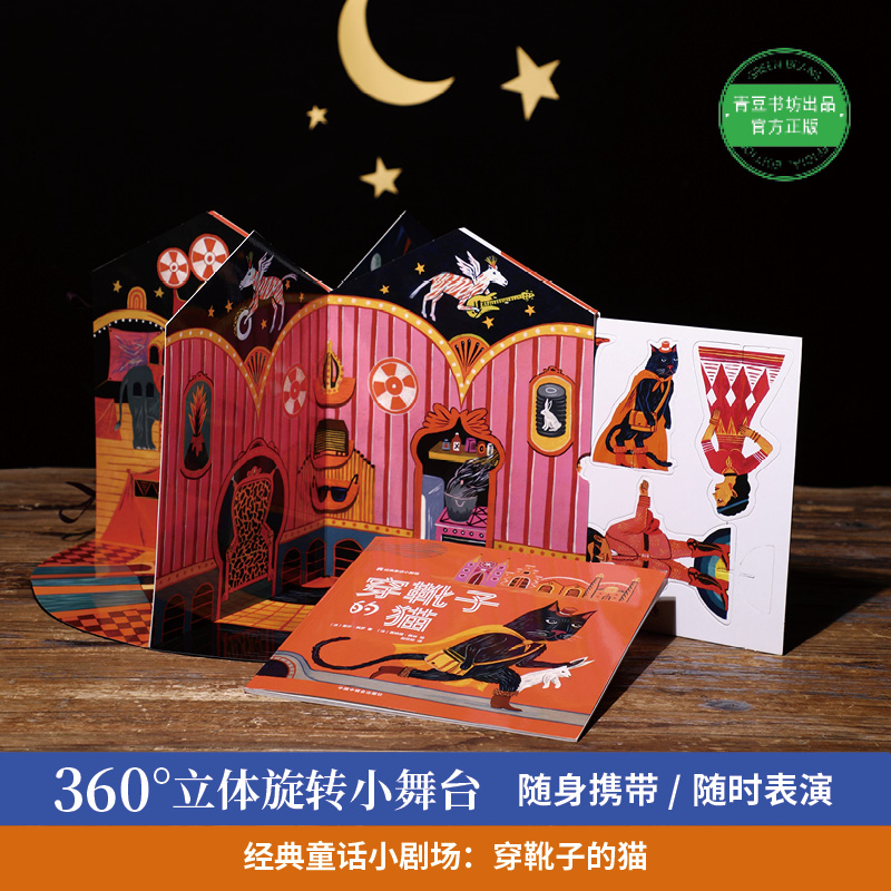 醉染图书穿靴子的猫9787507229905高清大图