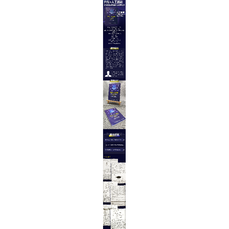 正版新书]汽车+人工智能:传统车企向科技巨头的转型之路[德]米高清大图