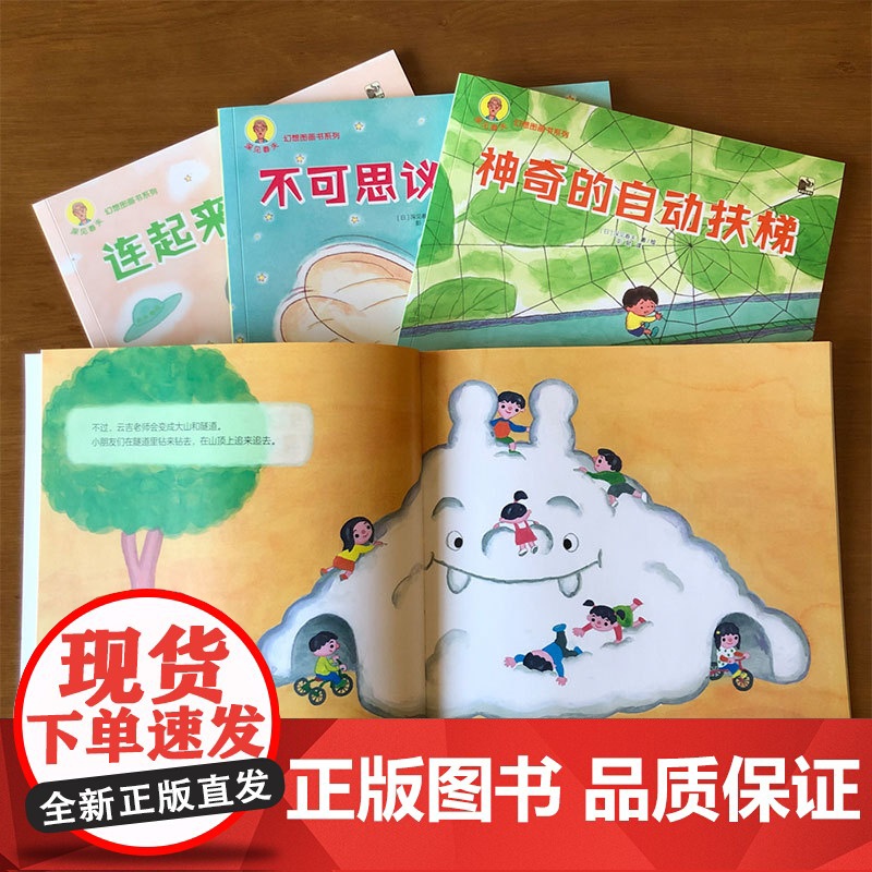 深见春夫幻想图画书系列 全4册 3-6岁 深见春夫 著 绘本高清大图
