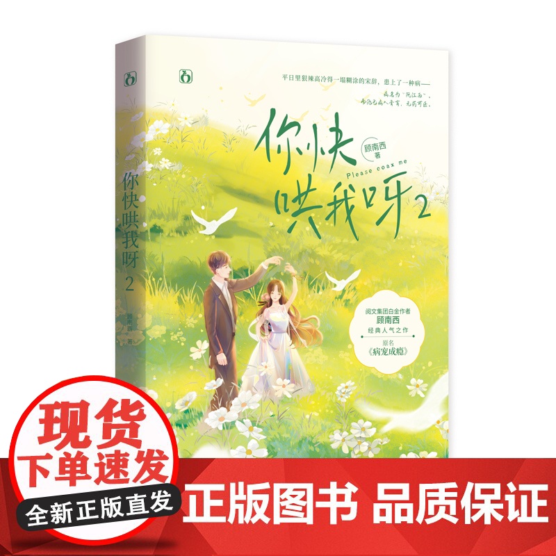 你快哄我呀.2高清大图
