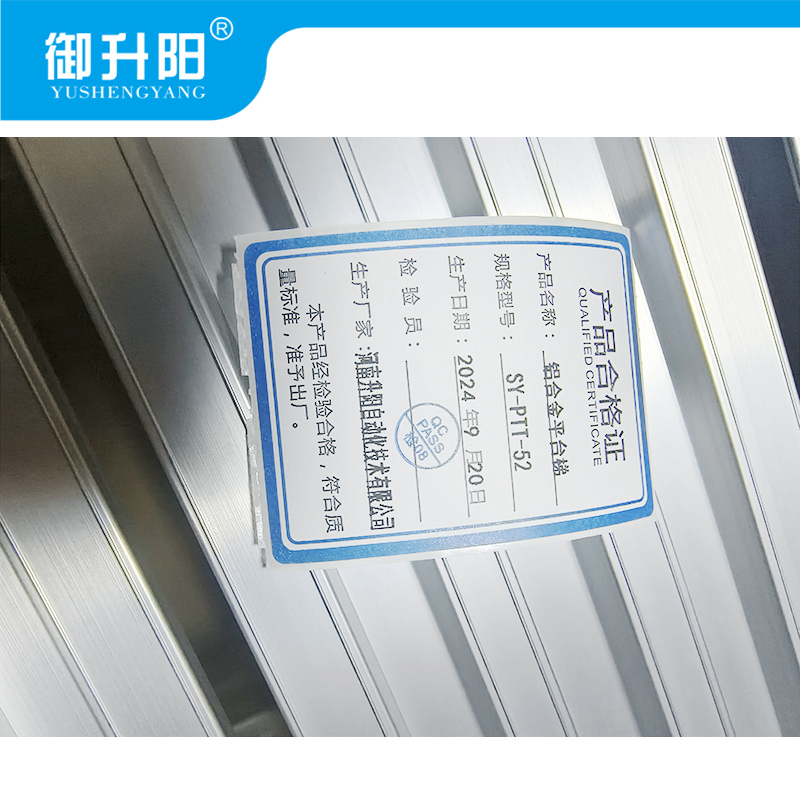 御升阳 铝合金平台梯 SY-PTT-52 每套
