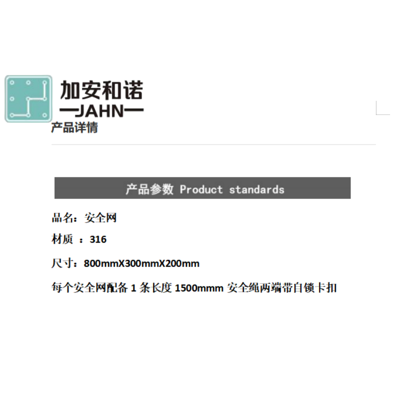 加安和诺 316安全网 Climber-142383 个高清大图