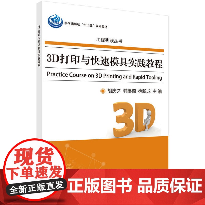 3D打印与快速模具实践教程高清大图