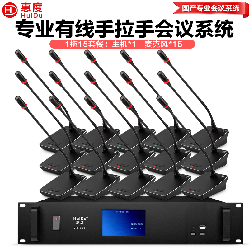 惠度(HuiDu)YH-890S专业有线手拉手会议麦克风纯讨论型工程大型会议厅报告厅桌面台式鹅颈话筒一拖十五