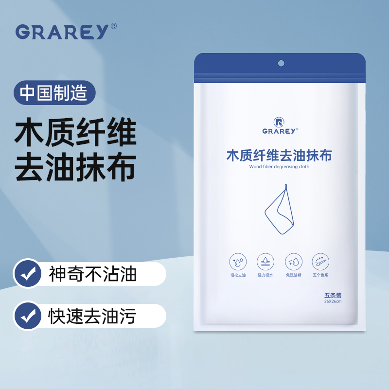 GRAREY格瑞亚抹布厨房专用懒人洗碗布防油污吸水不掉毛清洁擦玻璃 5条