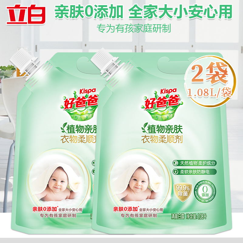 立白好爸爸柔顺剂套装1.08升*2袋持久留香亲肤款hbb-rsj1.08-2高清大图