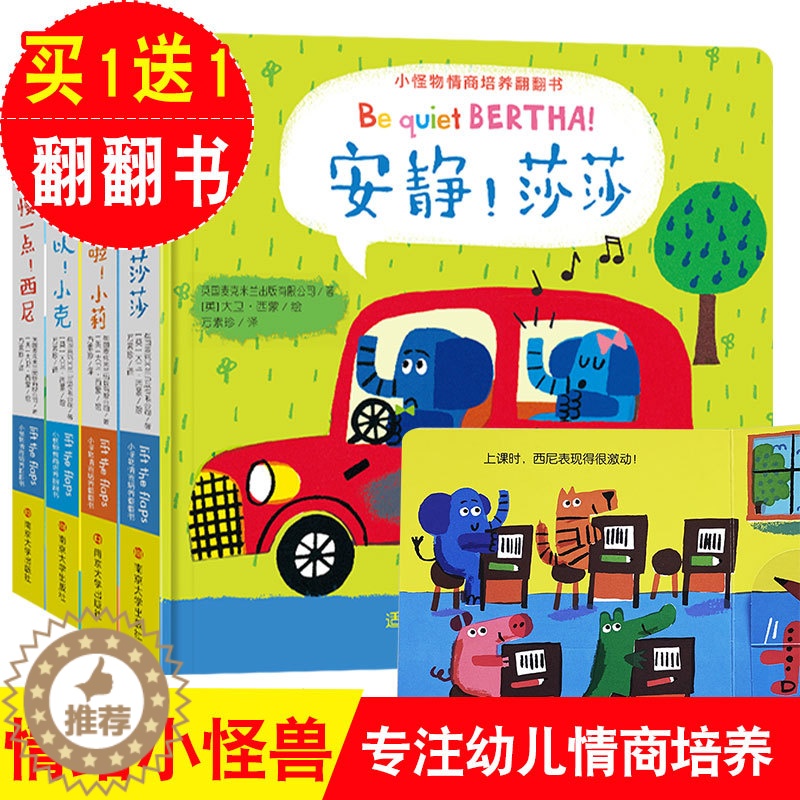 【醉染正版】全套4册小怪物情商培养翻翻书0-3宝宝早教3D立体启蒙翻翻书幼儿撕不烂早教翻翻卡洞洞书宝宝自我保护与情商培养