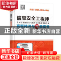 信息安全工程师真题精讲与押题密卷