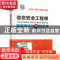正版 信息安全工程师真题精讲与押题密卷 施游,刘毅,朱小平 中国