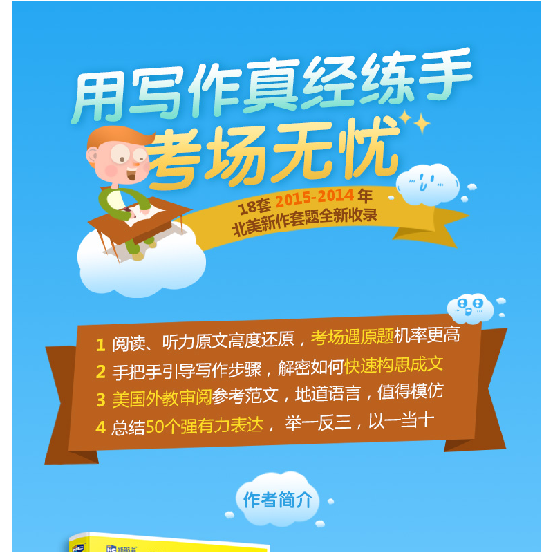 正版新书]新托福写作真经(5)常远 编著9787501252480高清大图