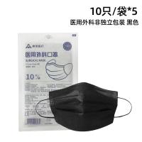 奥美医疗医用外科口罩10只/袋黑色50只三层含熔喷布一次性防护环氧乙烷灭菌级亲肤内里宽松耳带轻薄透气
