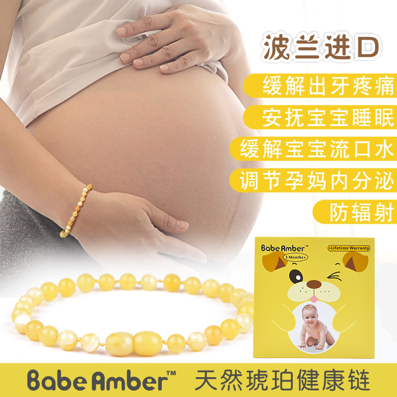 BabeAmber宝宝琥珀天然琥珀健康链宝宝满月周岁送礼 蜂蜜色(Butterscotc)