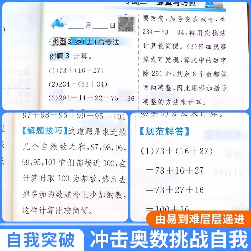 [单册]奥数举一反三(含视频讲解) 小学一年级 [正版]2023新版小学奥数举一反三视频书一二三四五六年级上下册数学思维高清大图
