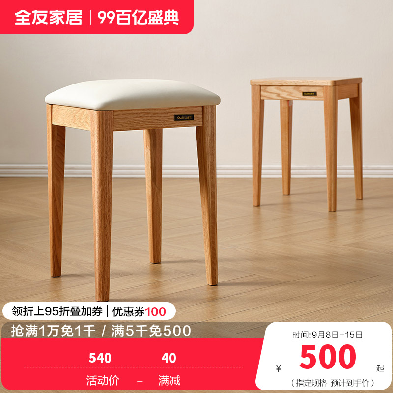 全友家居实木餐椅原木风简约家用软包小凳子客餐厅办公方凳