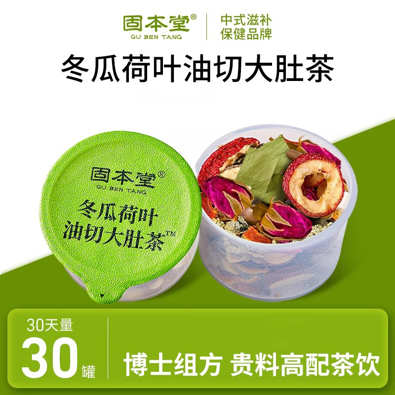 固本堂冬瓜荷叶油切大肚茶400克