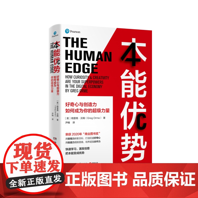本能优势 2020年英国商业图书奖得主 如何用4C力快速高清大图