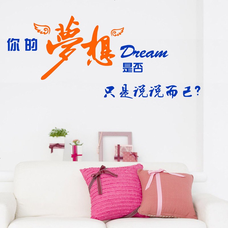 班级文化墙贴教室装饰布置企业公司文化墙励志梦想激励口号标语