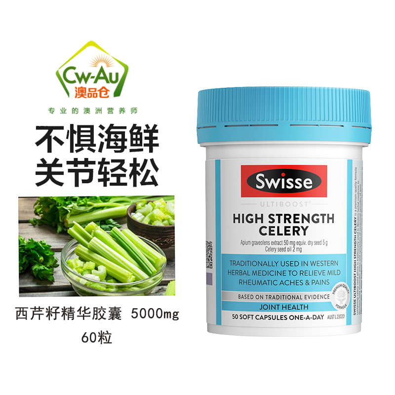 Swisse 芹菜籽精华 高浓度西芹籽软胶囊 5000mg 50粒 1瓶装 尿酸 芹菜籽精华片 关节健康 澳洲进口高清大图