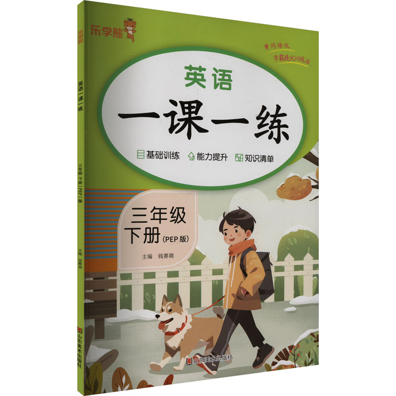 [N]英语一课一练 三年级 下册(PEP版)-9787574702479高清大图