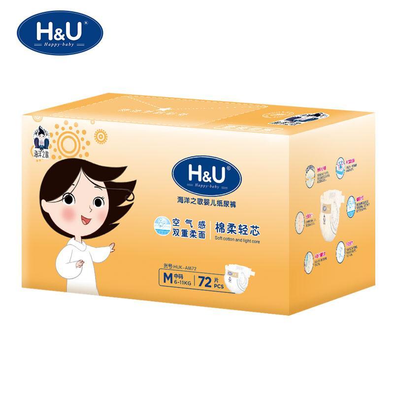 H&U爱趣优海洋之歌棉柔轻芯纸尿裤M72