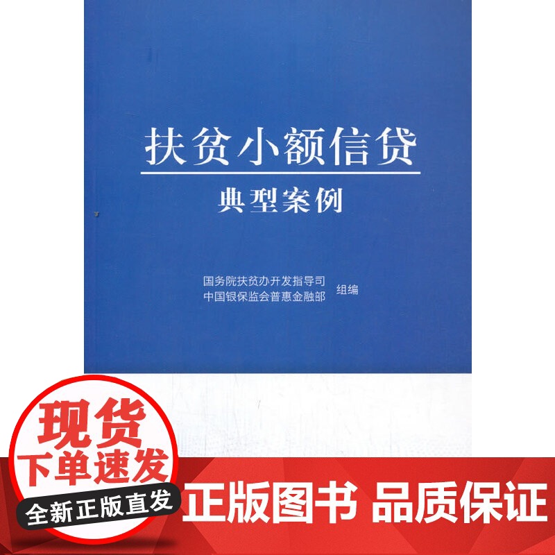 扶贫小额信贷典型案例高清大图