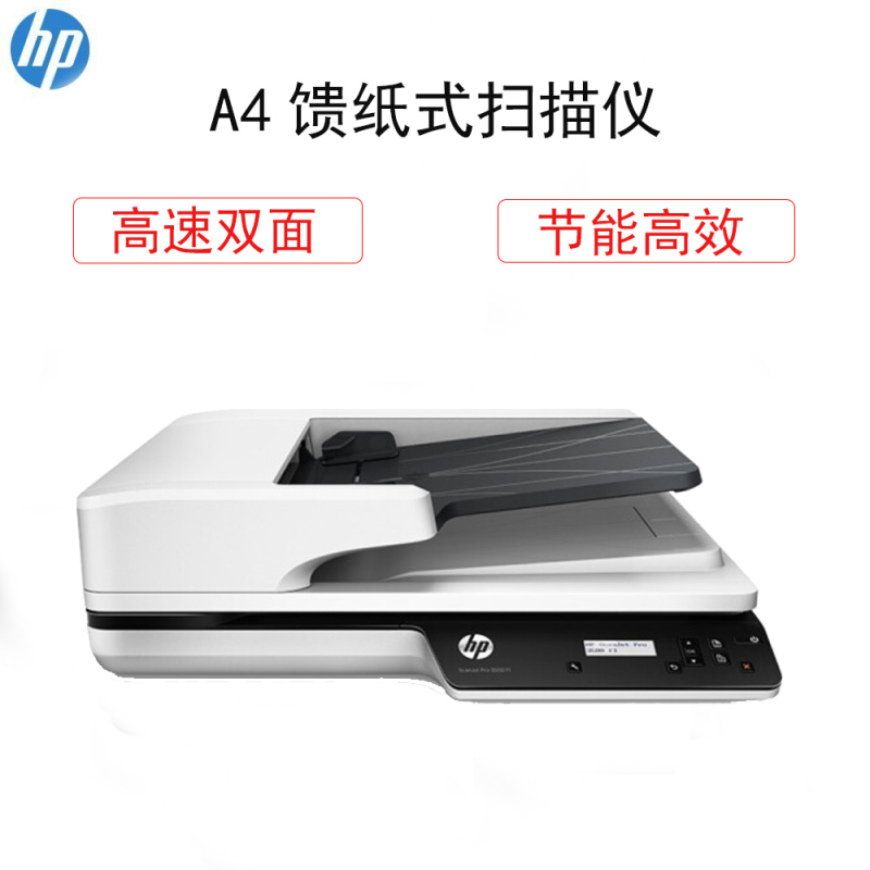 惠普HP 2500f1平板馈纸式扫描仪高速扫描 文件文档快速连续自动进纸 A4双面扫描机 ADF快速