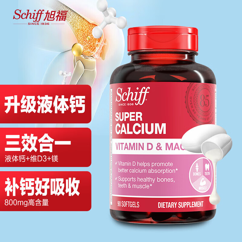 原装进口Move Free旭福Schiff维生素D3美国进口液体钙加镁 维骨力 青少年中老年人补钙VD90粒高清大图