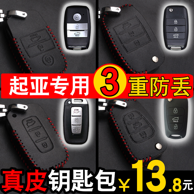 上山豹 适用于起亚k2k3k4k5智跑kx3狮跑kx5福瑞迪赛拉图汽车钥匙包套真皮