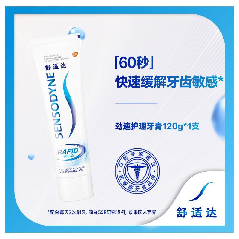 舒适达/SENSODYNE (超市自营)抗敏感牙膏4支组合装(多效+护龈+薄荷+劲速)含氟防蛀护龈清新