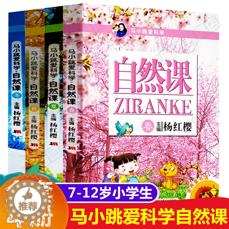 [醉染正版]马小跳爱科学 杨红樱全套正版趣味百科全书漫画书6-8-12岁科普类读物儿童百问百答自然课三四五年级必读小学生高清大图