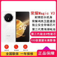 [全新]荣耀Magic V3 祁连雪 12GB+256GB