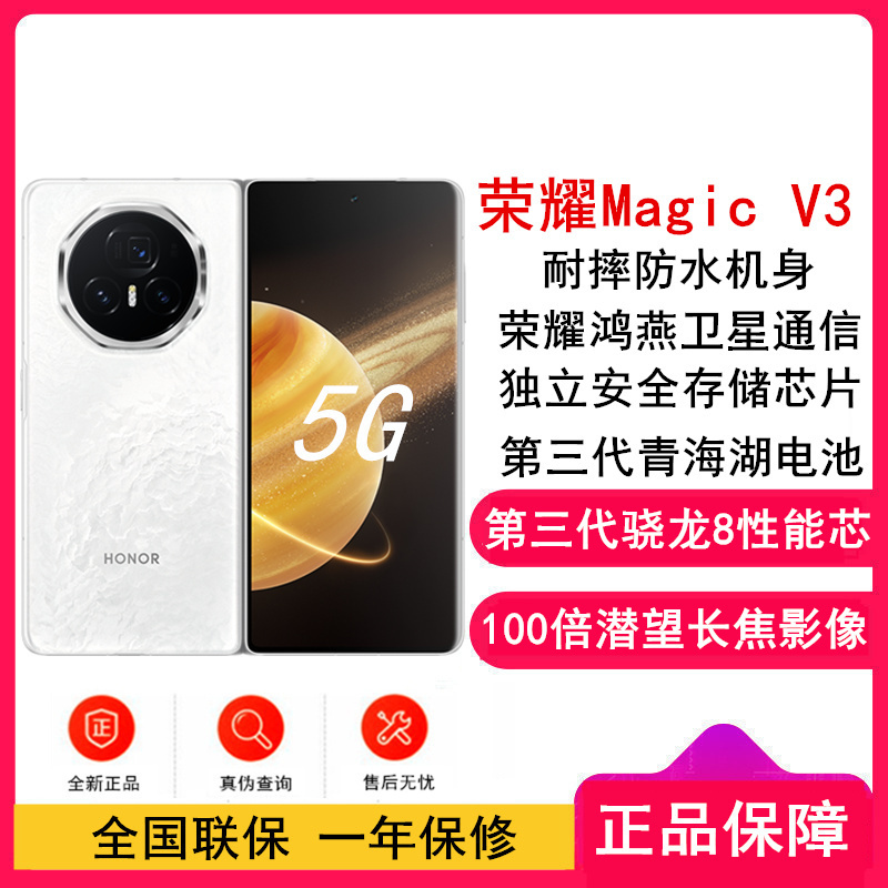[全新]荣耀Magic V3 祁连雪 12GB+256GB