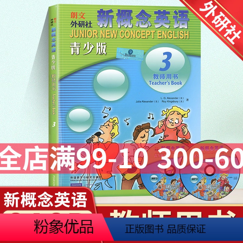 [正版]朗文外研社新概念英语青少版3教师用书含MP3光盘新概念英语附光盘青少版3教师用书外语教学与研究出版社