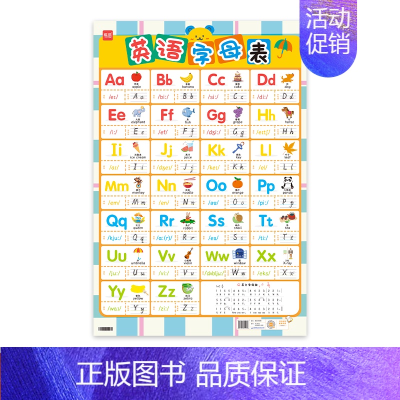 英语字母表(1张) 小学通用 [正版]易蓓启蒙英语字母发音表小学英语26个英语字母发音挂图英语入门自学零基础小学字母表有