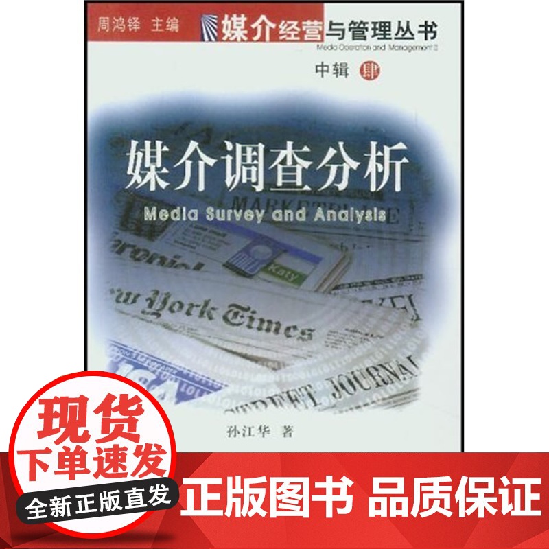 媒价调查分析:媒介经营与管理丛书中辑4高清大图
