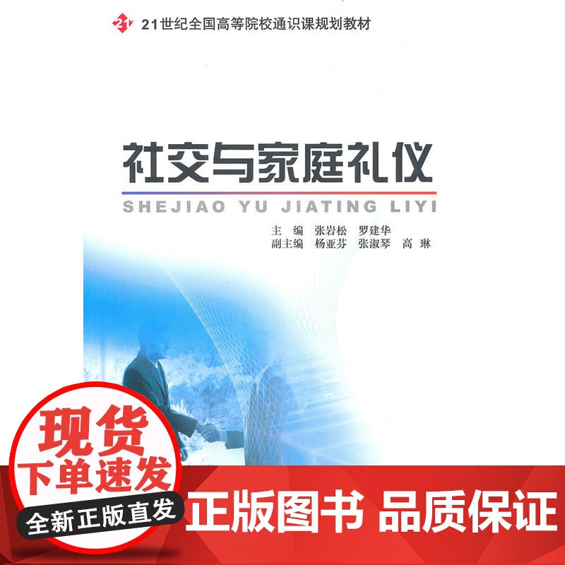 社交与家庭礼仪