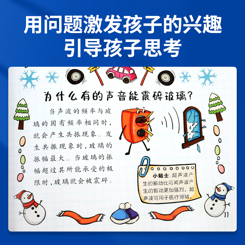 [精装硬壳]儿童趣味百科(全2册) [正版]漫画趣味物理化学启蒙书儿童百科全书精装硬壳科普科学绘本十万个为什么小学生版一高清大图