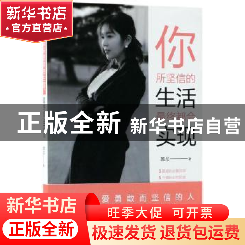 正版 你所坚信的生活,最终都会实现 她总著 现代出版社 97875143高清大图