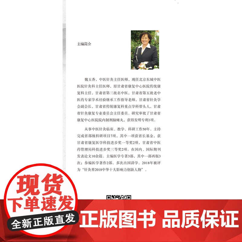 神经系统疾病中医治疗与康复 中医 中国中医药出版社 正版书籍高清大图