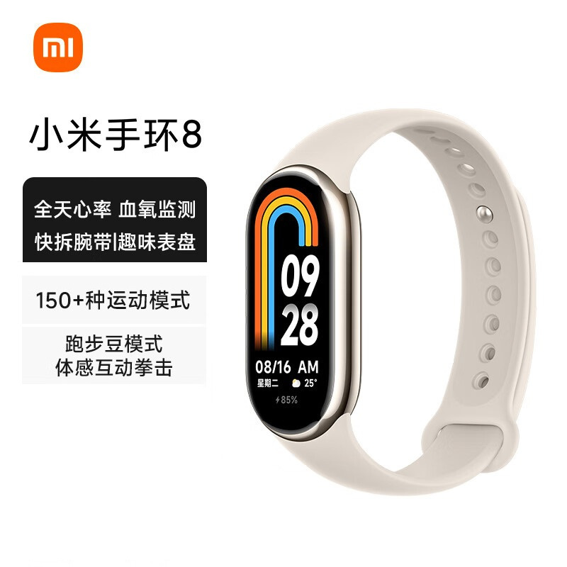 小米手环8 150种运动模式 血氧心率睡眠监测 多样快拆腕带 小米手环 智能手环 运动手环 淡金